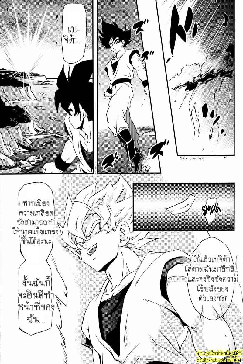 ดราก้อนบอลแห่งราคะโกคูจัดเต็มเบจิต้า